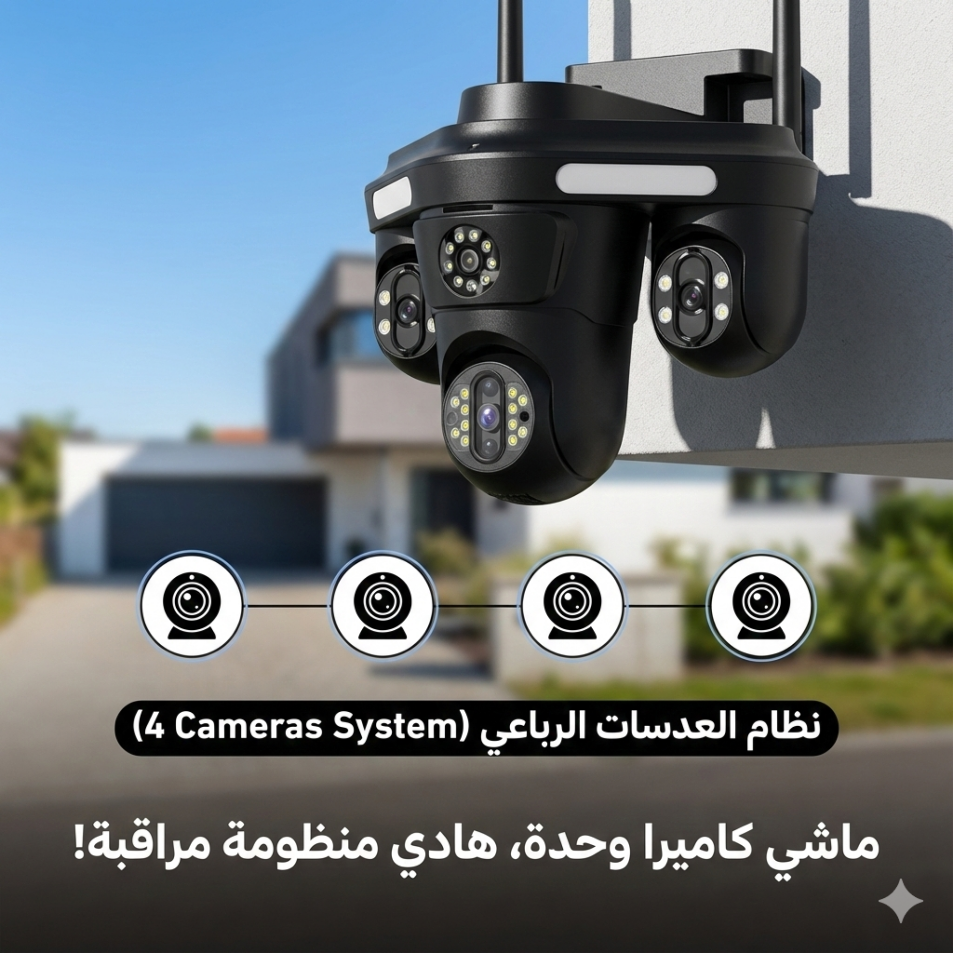 كاميرا مراقبة ذكية ب 2 طاقة الشمسية 4 عدسات MP20 MB